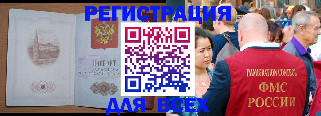 временная регистрация для всех в Клинцах