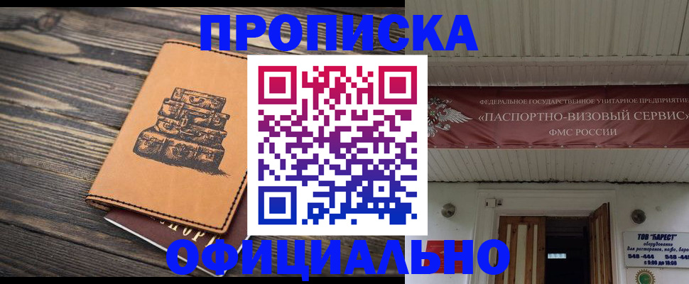 временная регистрация надежно в Клинцах