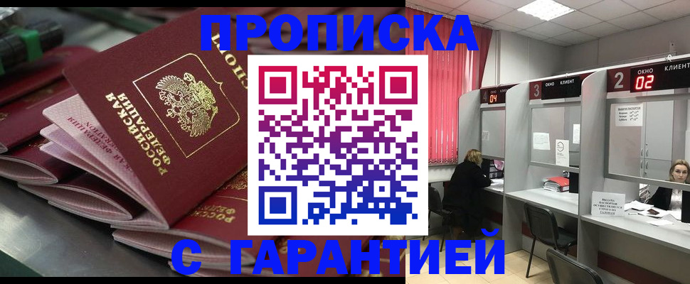 временная регистрация надежно в Клинцах